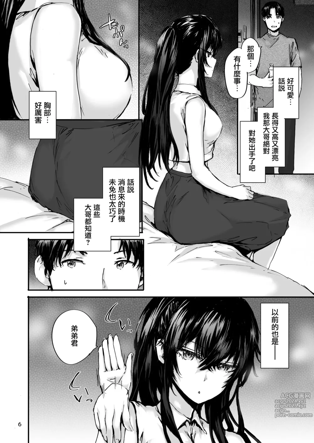 Page 7 of doujinshi Osagari Sex Friend Another - Pass The Sex Friend Another 3