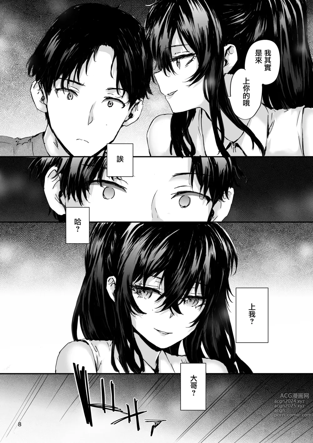 Page 9 of doujinshi Osagari Sex Friend Another - Pass The Sex Friend Another 3