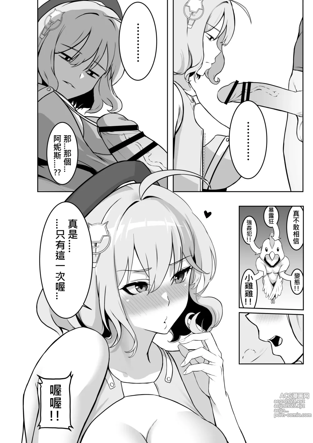 Page 4 of doujinshi Zenchi Zennou no Anis sama｜全知全能的阿妮絲大人