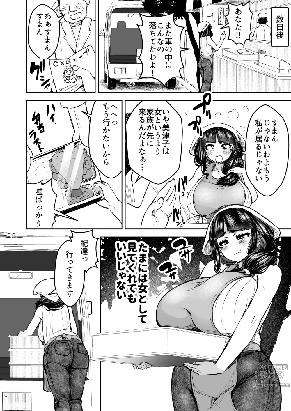 Page 11 of doujinshi Hitozuma Rinkan ~Bentou-ya no Kyonyuu Wakazuma o Yare~