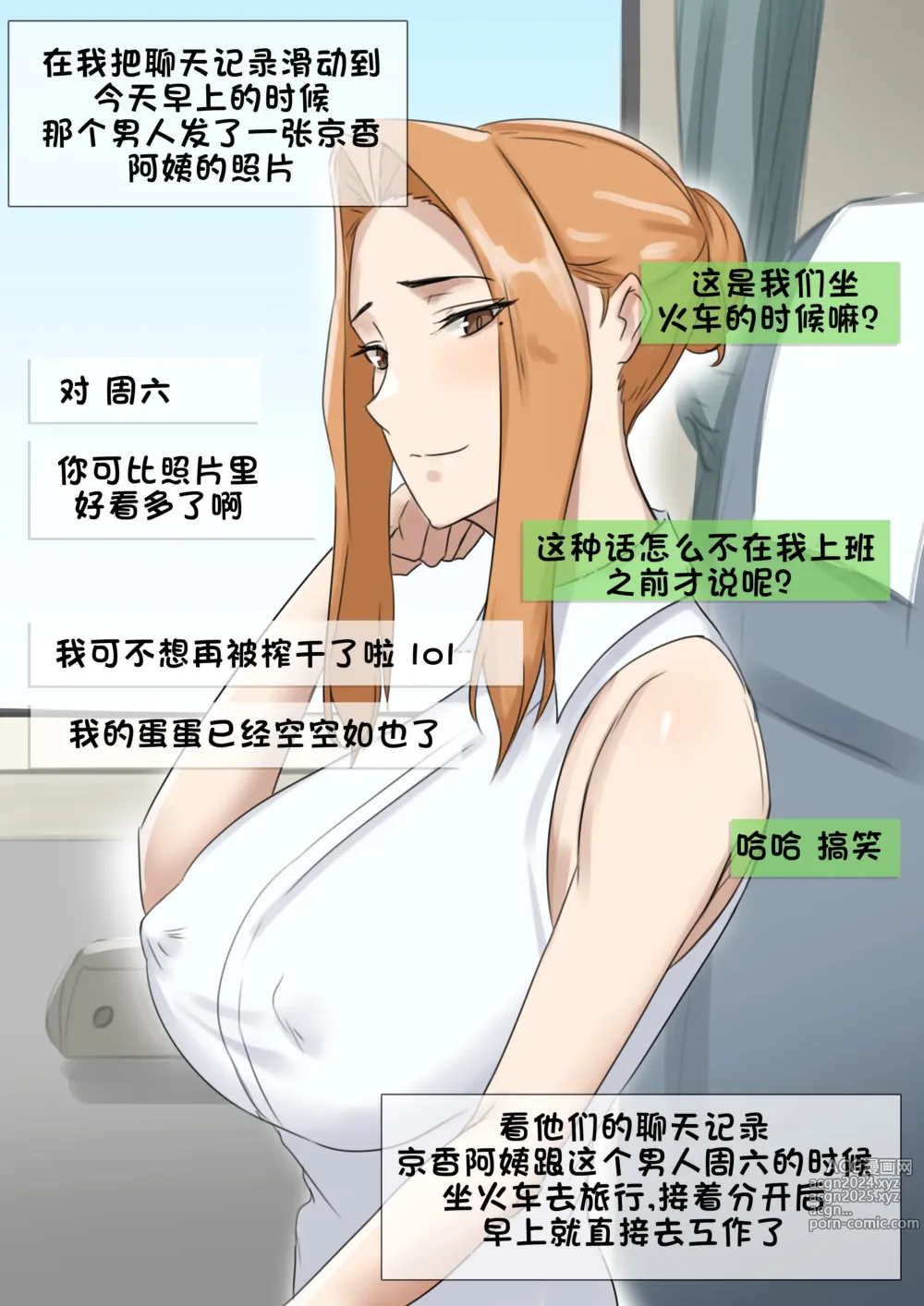 Page 5 of doujinshi Patreon翻译