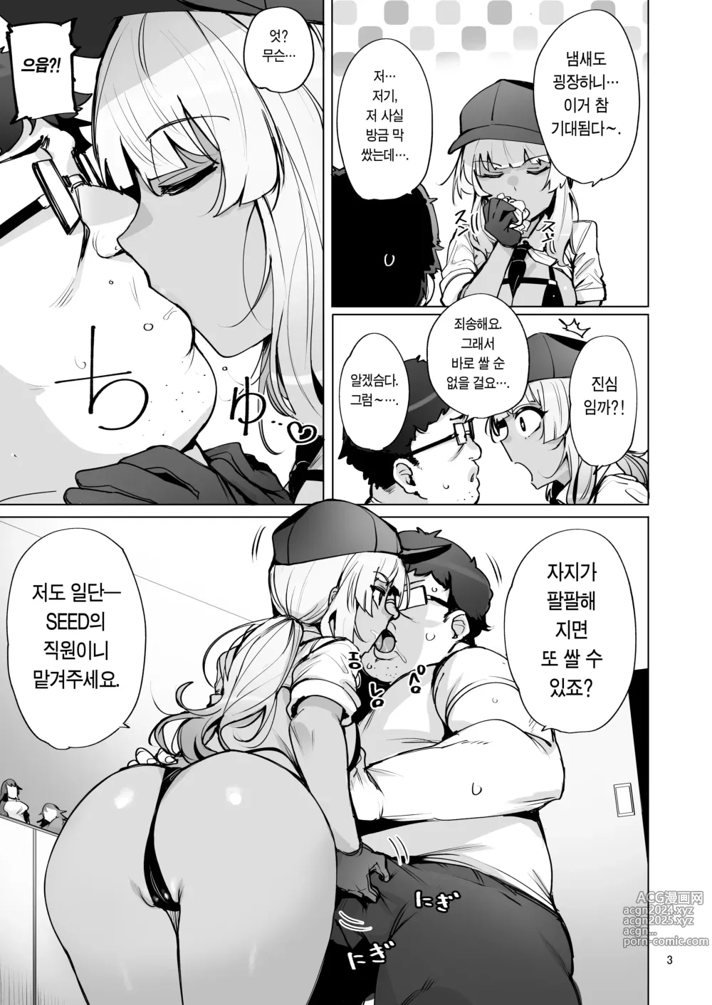 Page 4 of doujinshi 당신의 씨(정액) 회수합니다 2