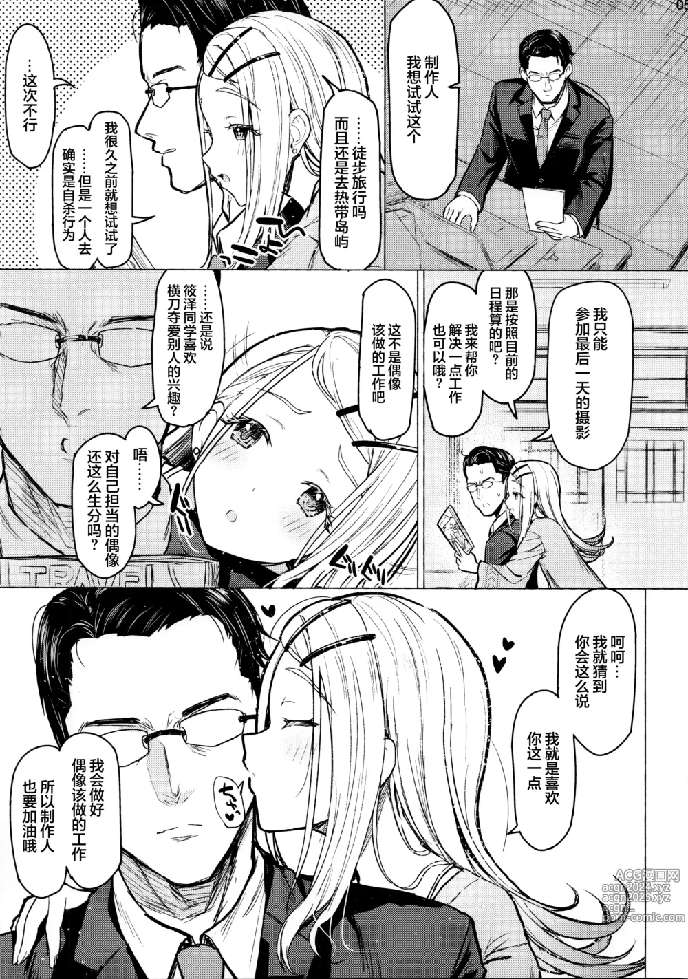 Page 4 of doujinshi 热恋人生 - Love The Life You Live.