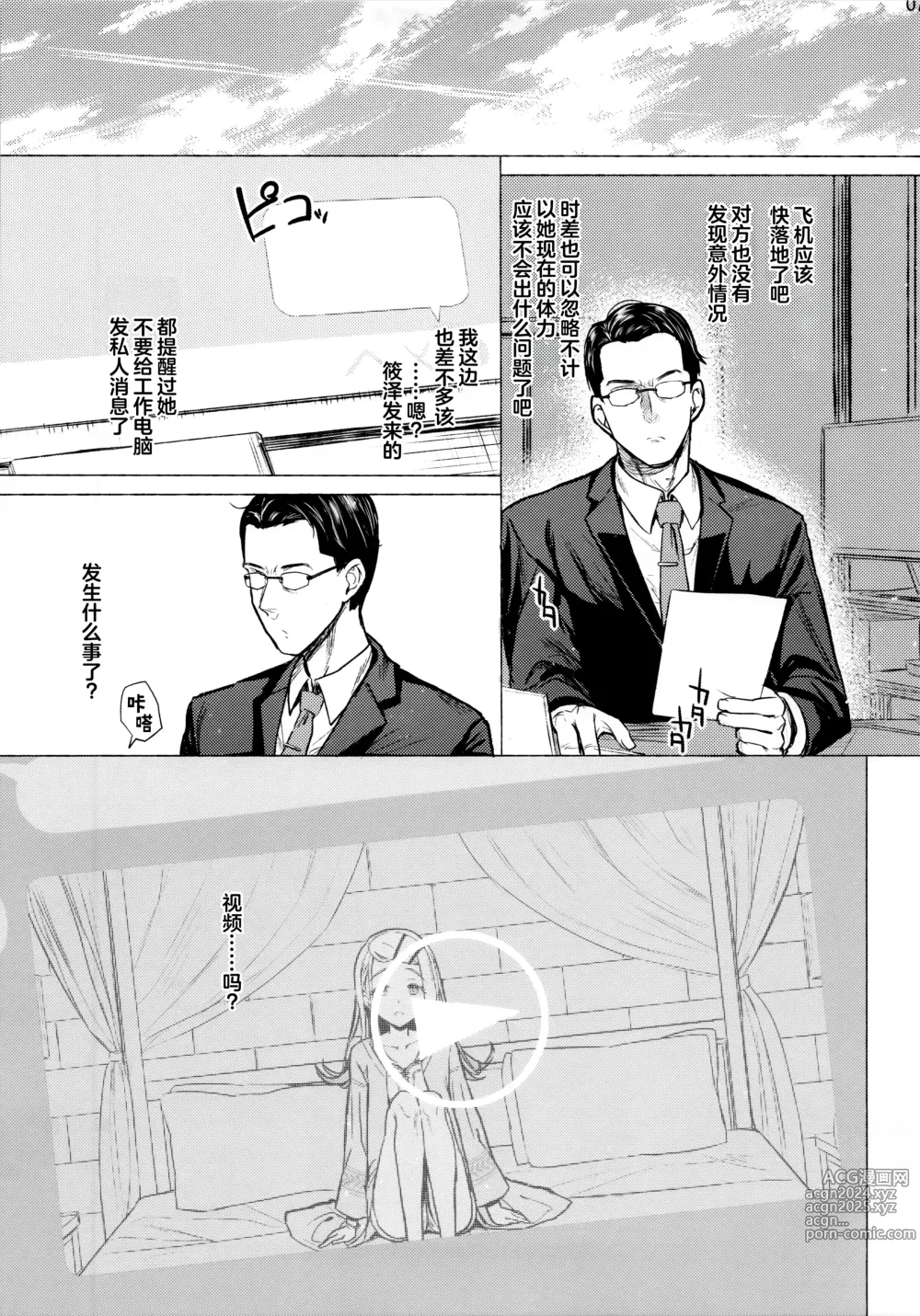 Page 6 of doujinshi 热恋人生 - Love The Life You Live.