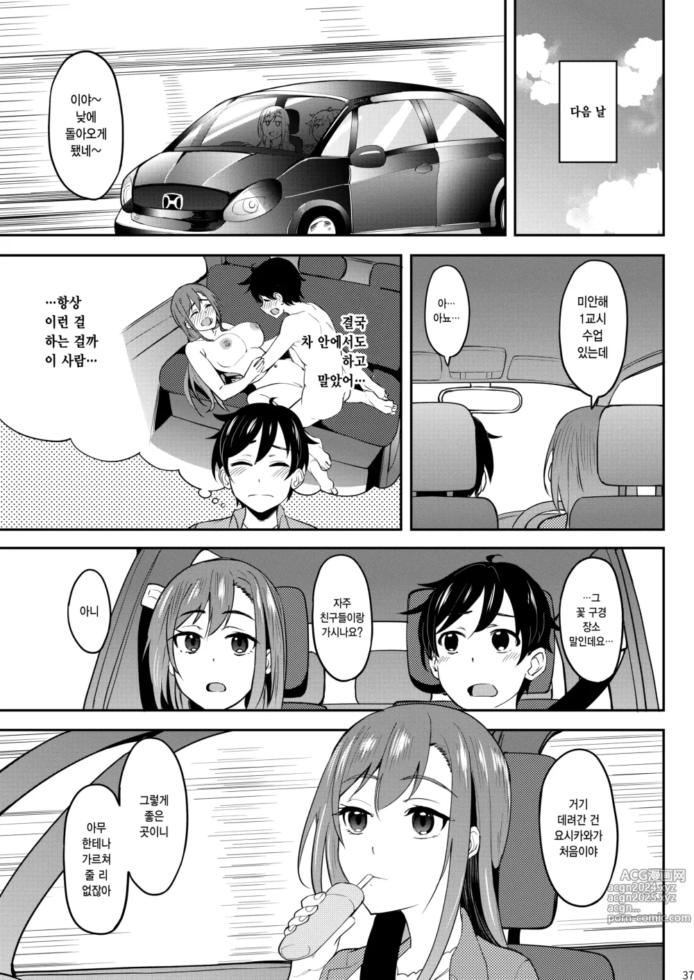 Page 36 of doujinshi 술주정꾼 꽃구경 술 - 대학 선배와 꽃구경 만취 섹스