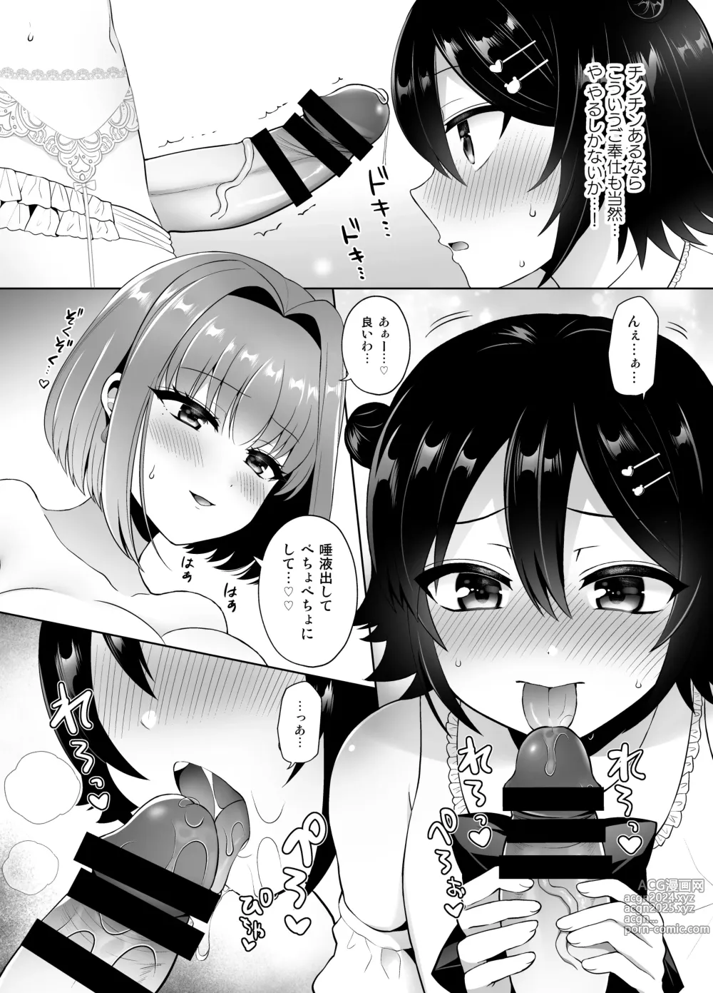 Page 11 of doujinshi Matching Appli de Deatta Onee-san ga Futanari deshita ~Josou de Gohoushi Itashimasu~