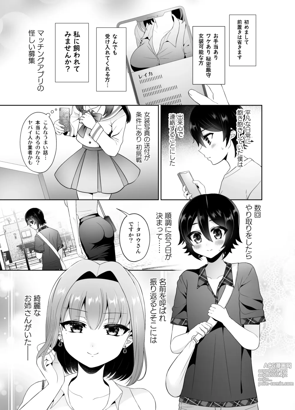 Page 4 of doujinshi Matching Appli de Deatta Onee-san ga Futanari deshita ~Josou de Gohoushi Itashimasu~