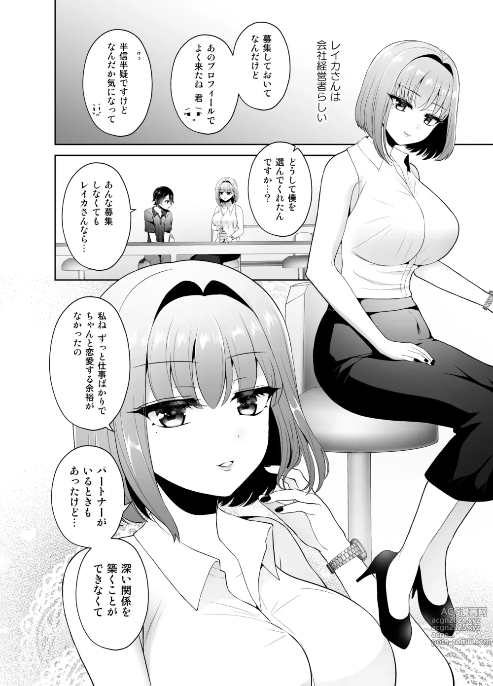 Page 5 of doujinshi Matching Appli de Deatta Onee-san ga Futanari deshita ~Josou de Gohoushi Itashimasu~