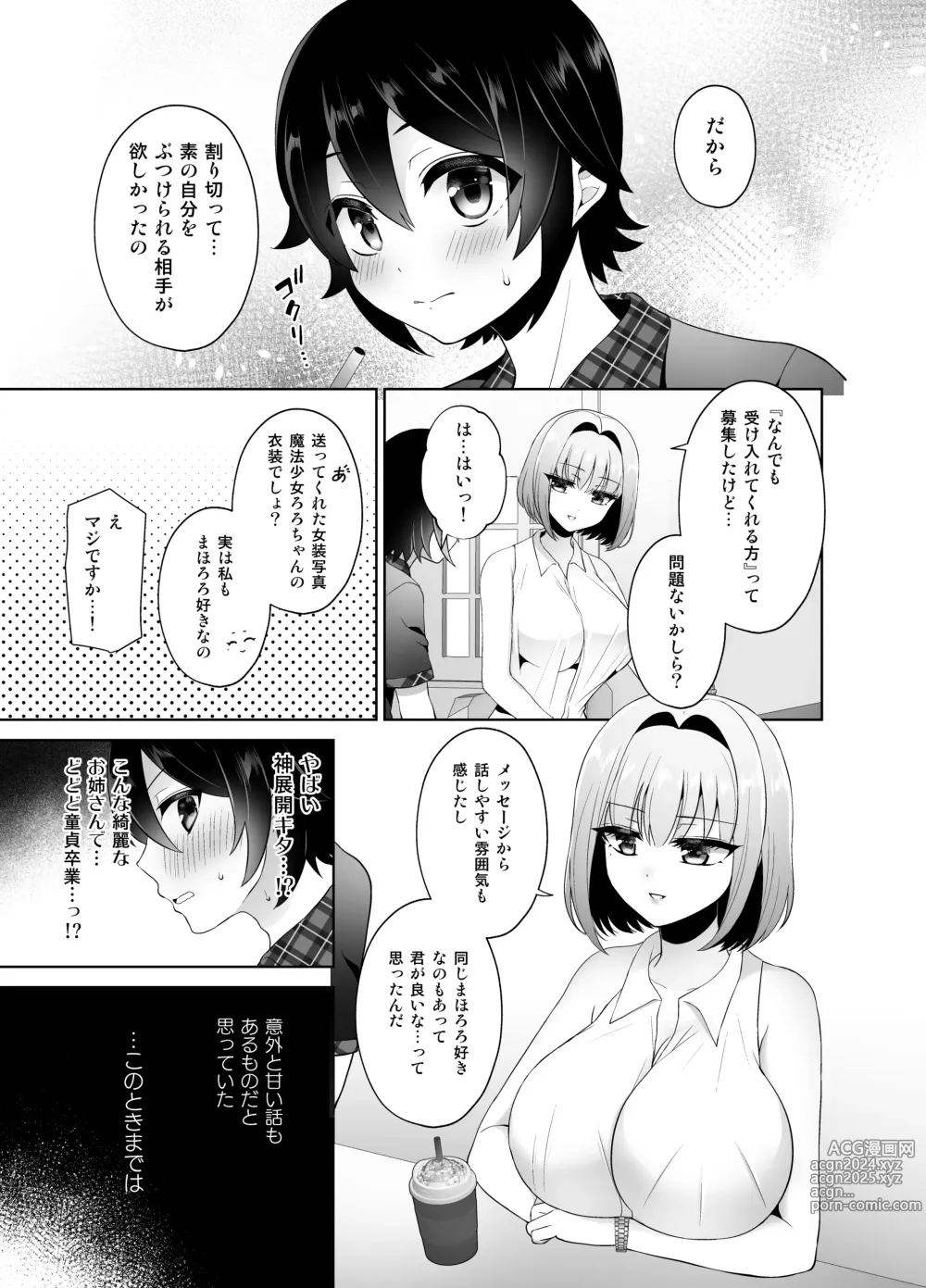 Page 6 of doujinshi Matching Appli de Deatta Onee-san ga Futanari deshita ~Josou de Gohoushi Itashimasu~