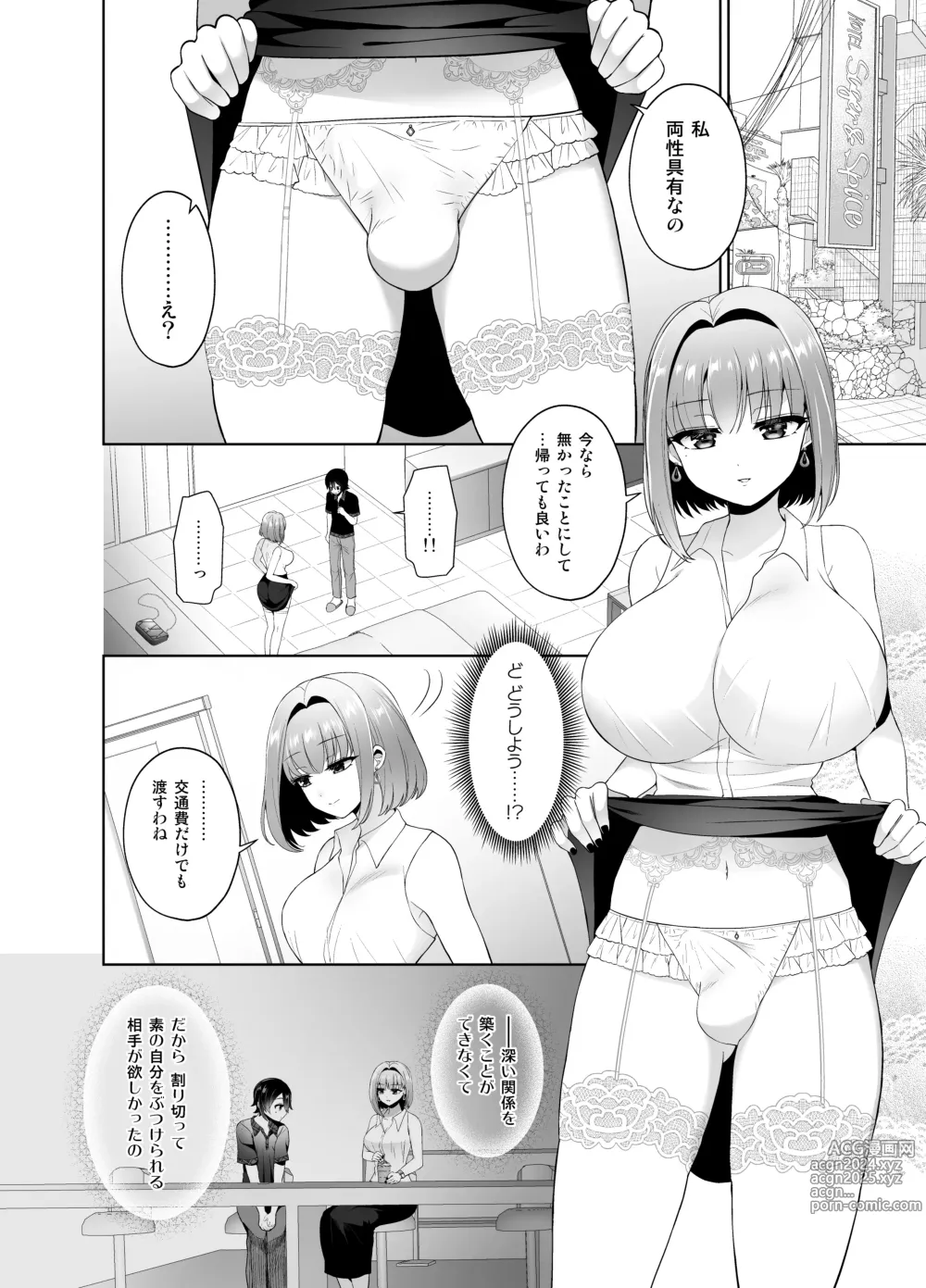 Page 7 of doujinshi Matching Appli de Deatta Onee-san ga Futanari deshita ~Josou de Gohoushi Itashimasu~