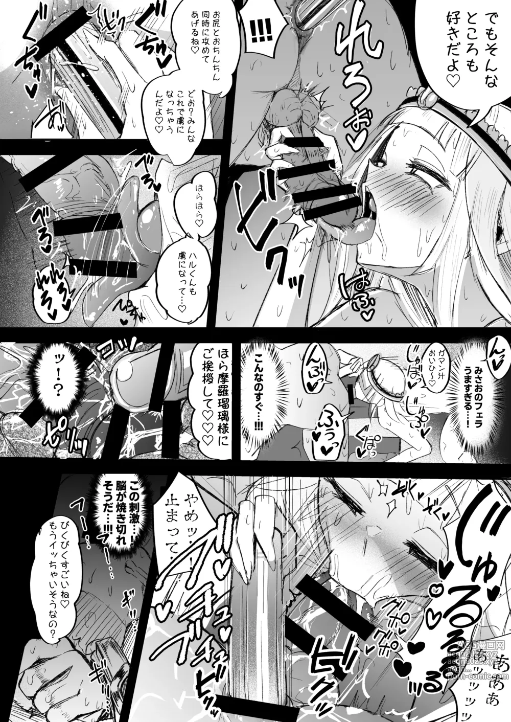 Page 15 of doujinshi Futanari JK Tamatsuki Misao-chan -Mara Ruri-sama to Yukai na Kutsumono-tachi-