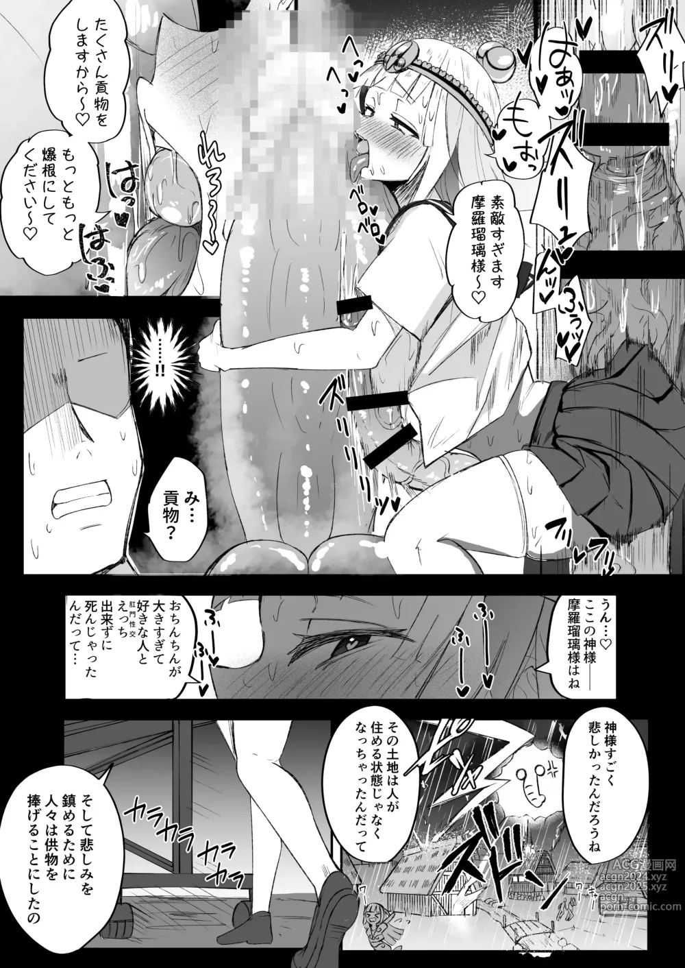 Page 8 of doujinshi Futanari JK Tamatsuki Misao-chan -Mara Ruri-sama to Yukai na Kutsumono-tachi-