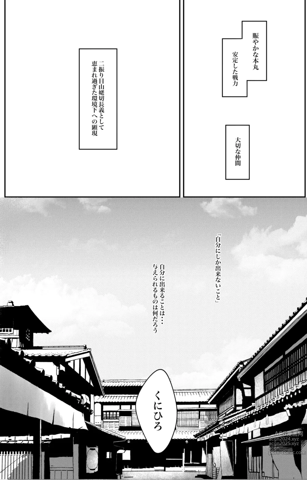 Page 11 of doujinshi Nifurime Yamanbagiri Chougi no kunou