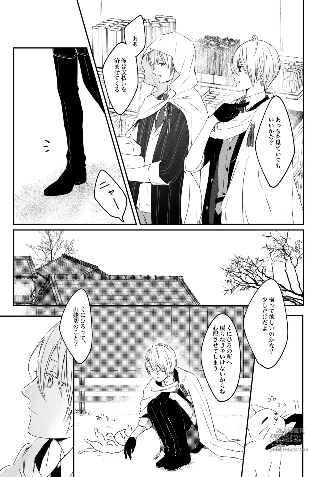 Page 12 of doujinshi Nifurime Yamanbagiri Chougi no kunou