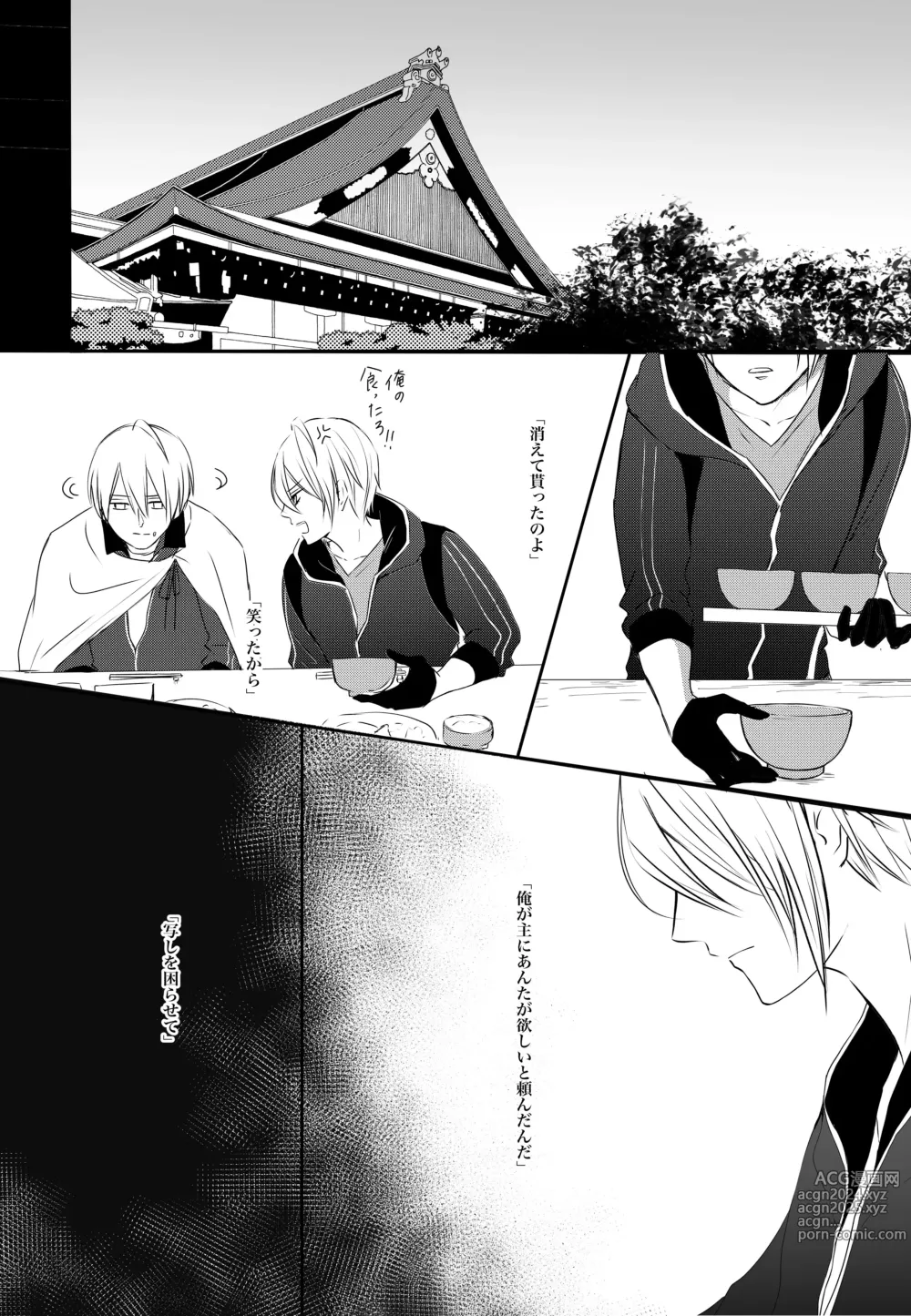 Page 17 of doujinshi Nifurime Yamanbagiri Chougi no kunou