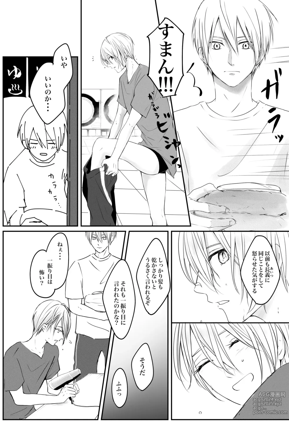 Page 19 of doujinshi Nifurime Yamanbagiri Chougi no kunou