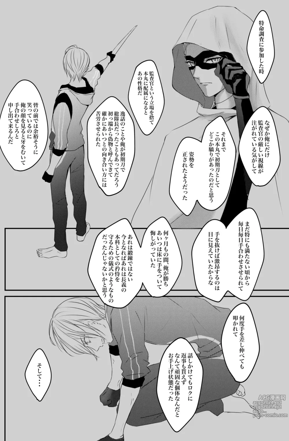 Page 21 of doujinshi Nifurime Yamanbagiri Chougi no kunou