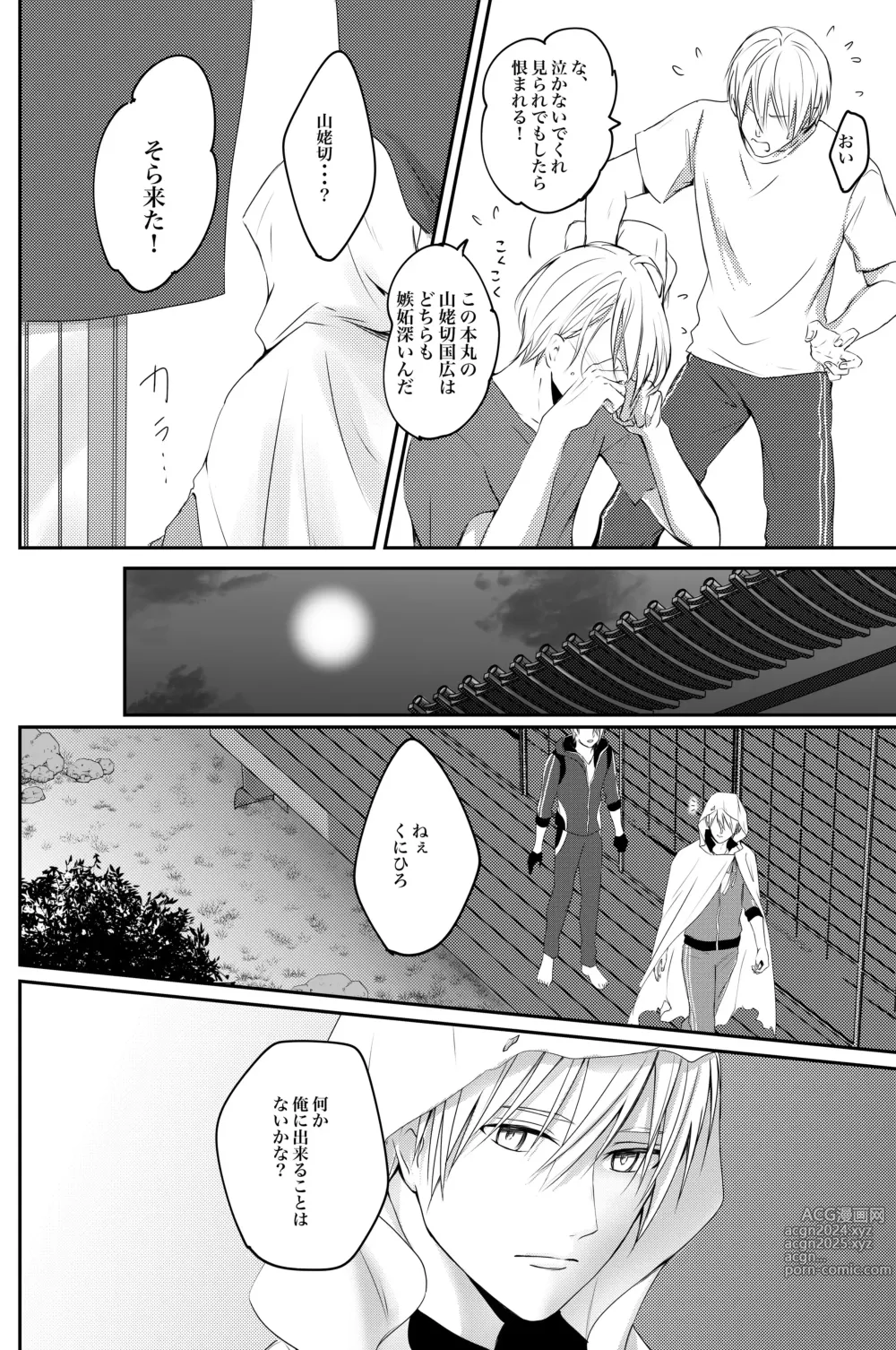 Page 23 of doujinshi Nifurime Yamanbagiri Chougi no kunou