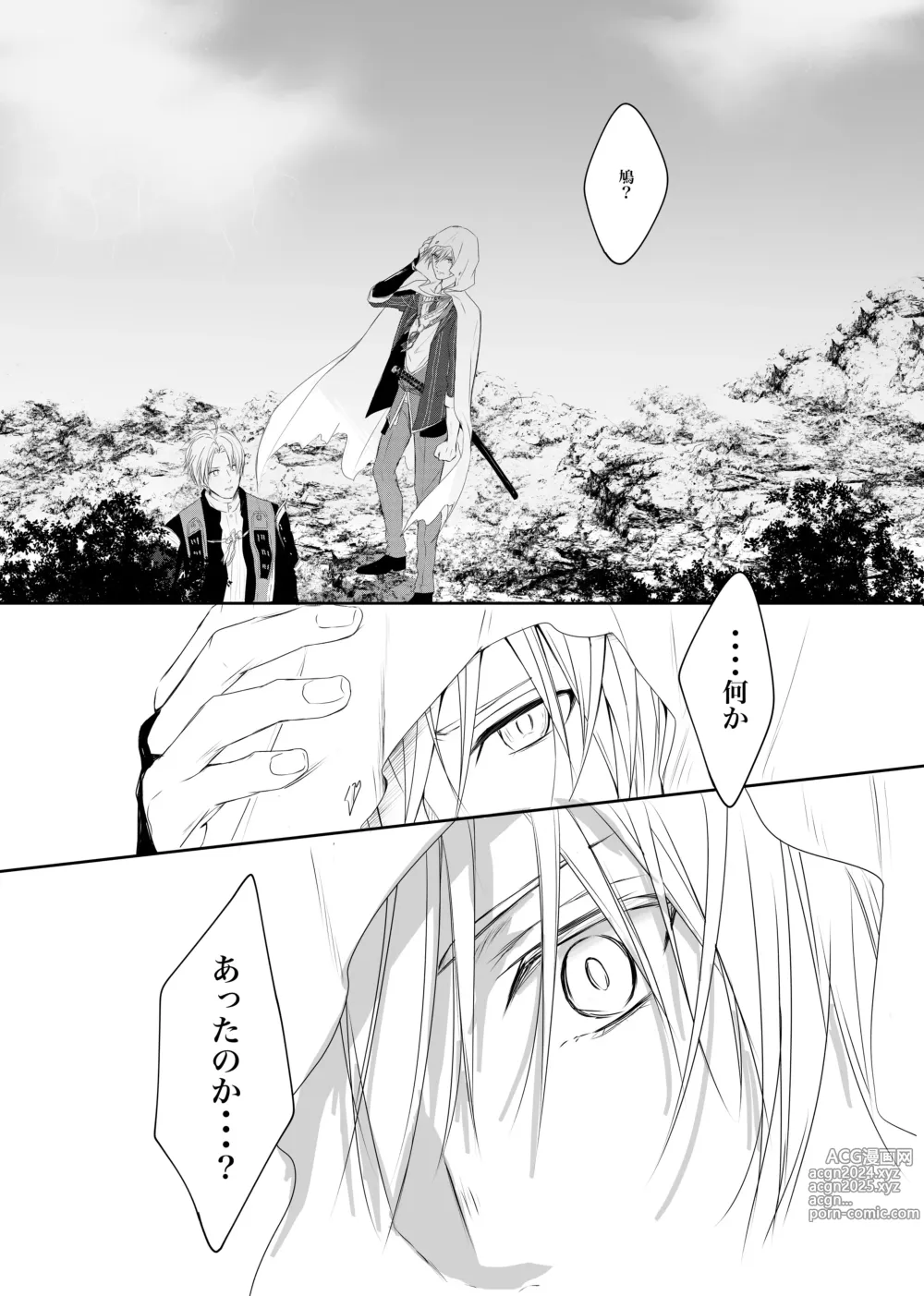 Page 33 of doujinshi Nifurime Yamanbagiri Chougi no kunou