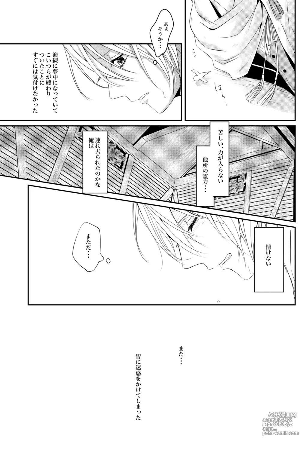 Page 38 of doujinshi Nifurime Yamanbagiri Chougi no kunou