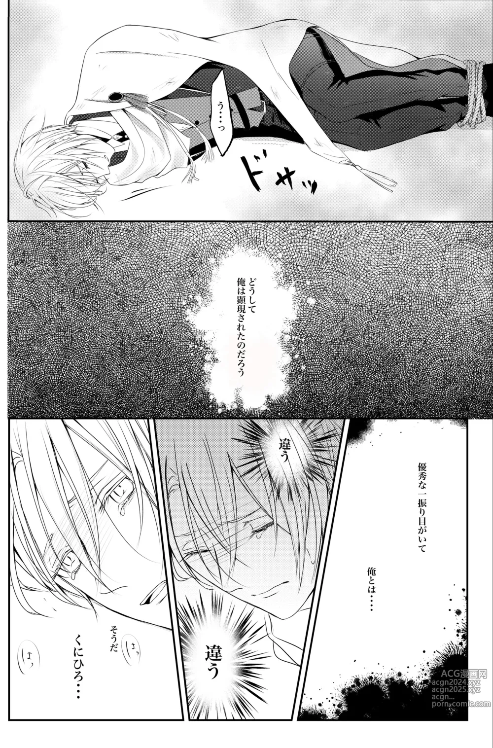 Page 39 of doujinshi Nifurime Yamanbagiri Chougi no kunou