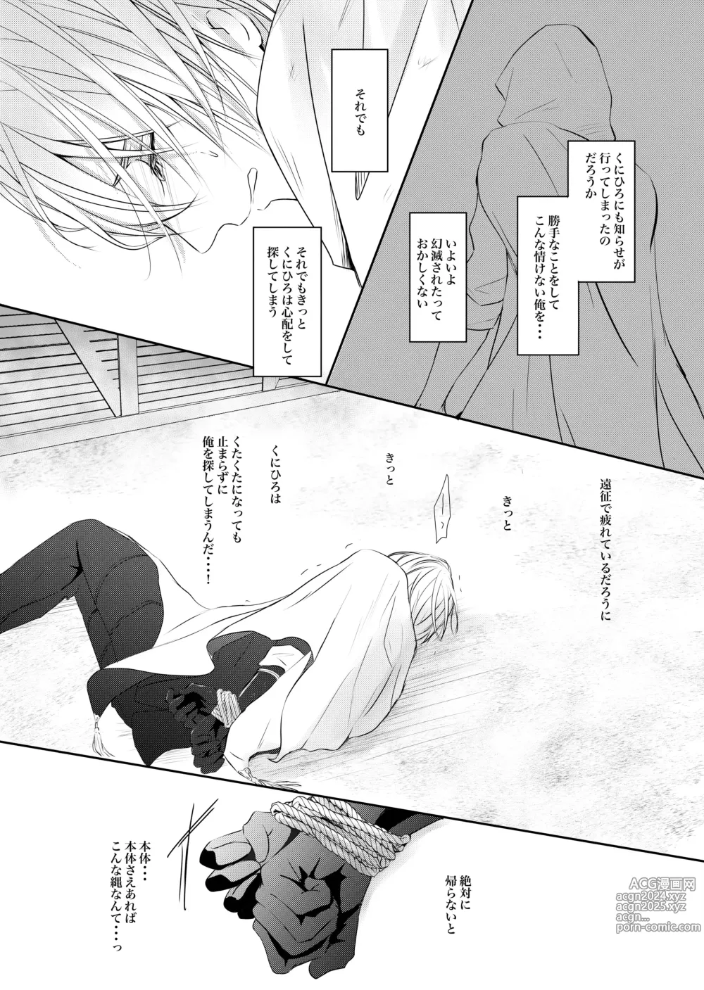 Page 40 of doujinshi Nifurime Yamanbagiri Chougi no kunou