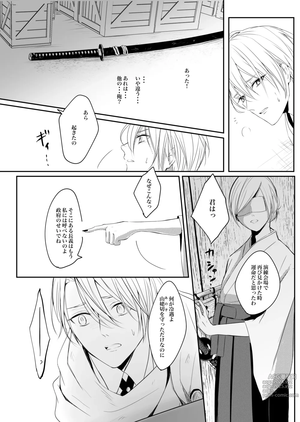 Page 41 of doujinshi Nifurime Yamanbagiri Chougi no kunou