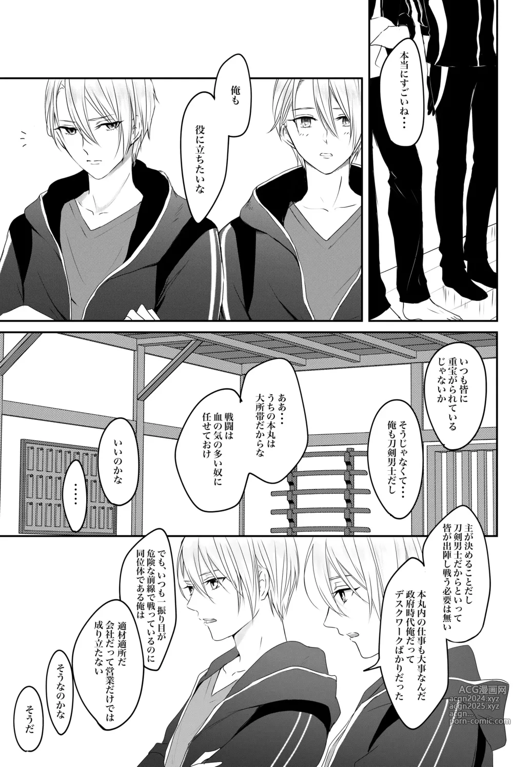 Page 8 of doujinshi Nifurime Yamanbagiri Chougi no kunou