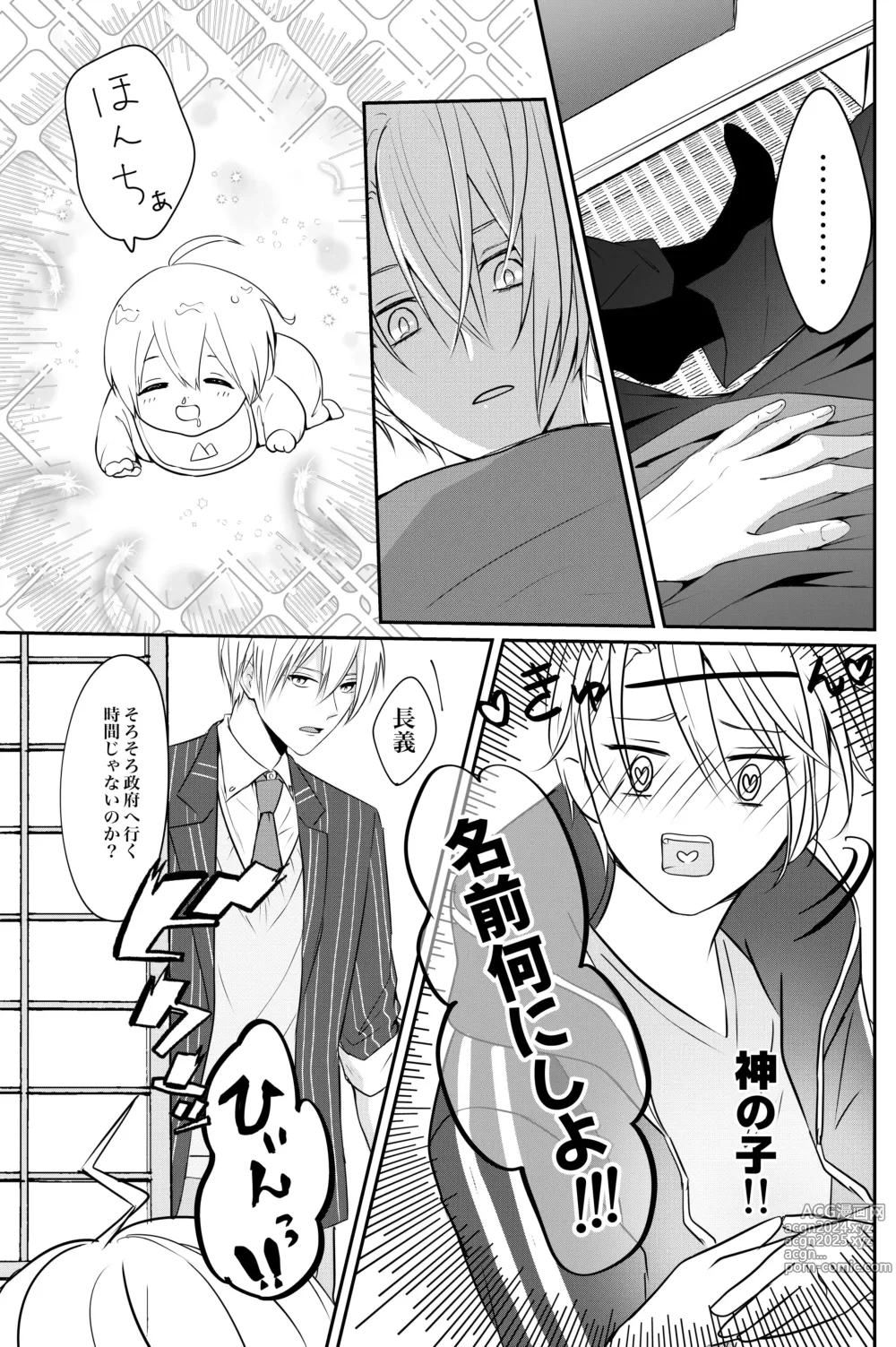 Page 8 of doujinshi Makezukirai kon