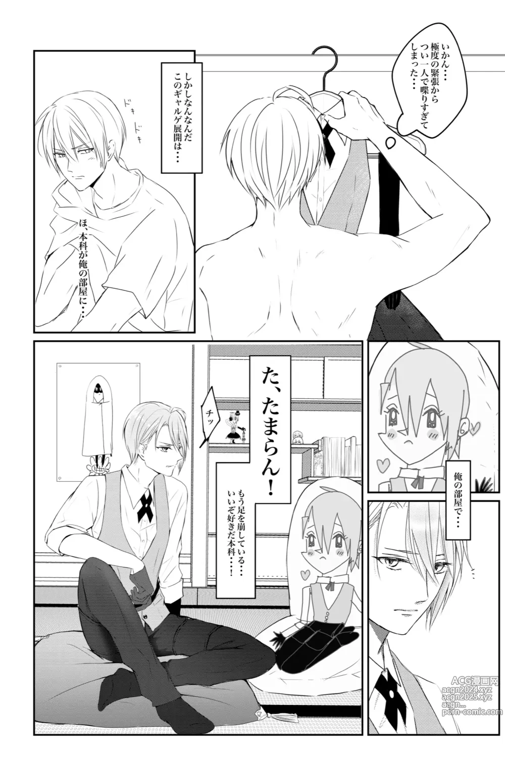 Page 19 of doujinshi Kunichogi doujin sakka Kessaku-sensei