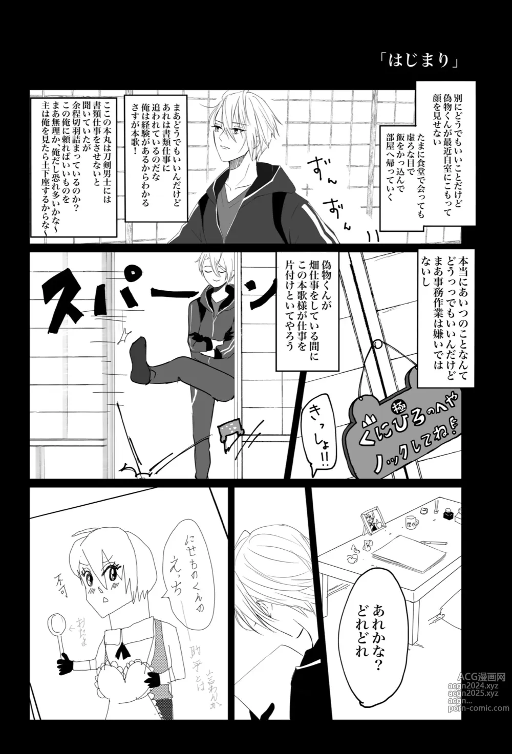 Page 3 of doujinshi Kunichogi doujin sakka Kessaku-sensei