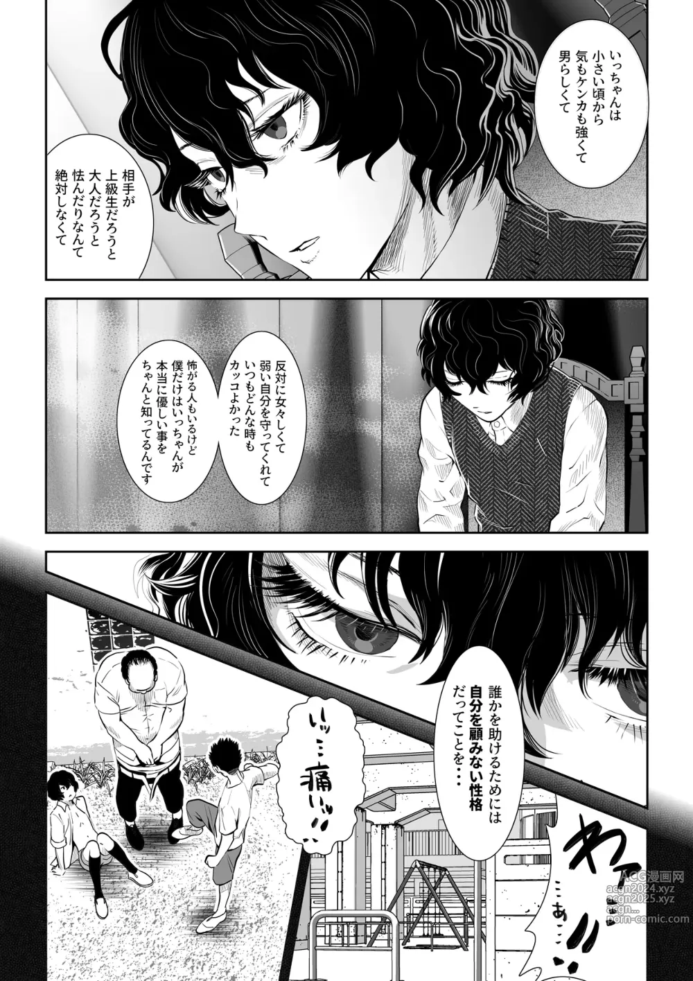 Page 4 of doujinshi 番犬堕とし