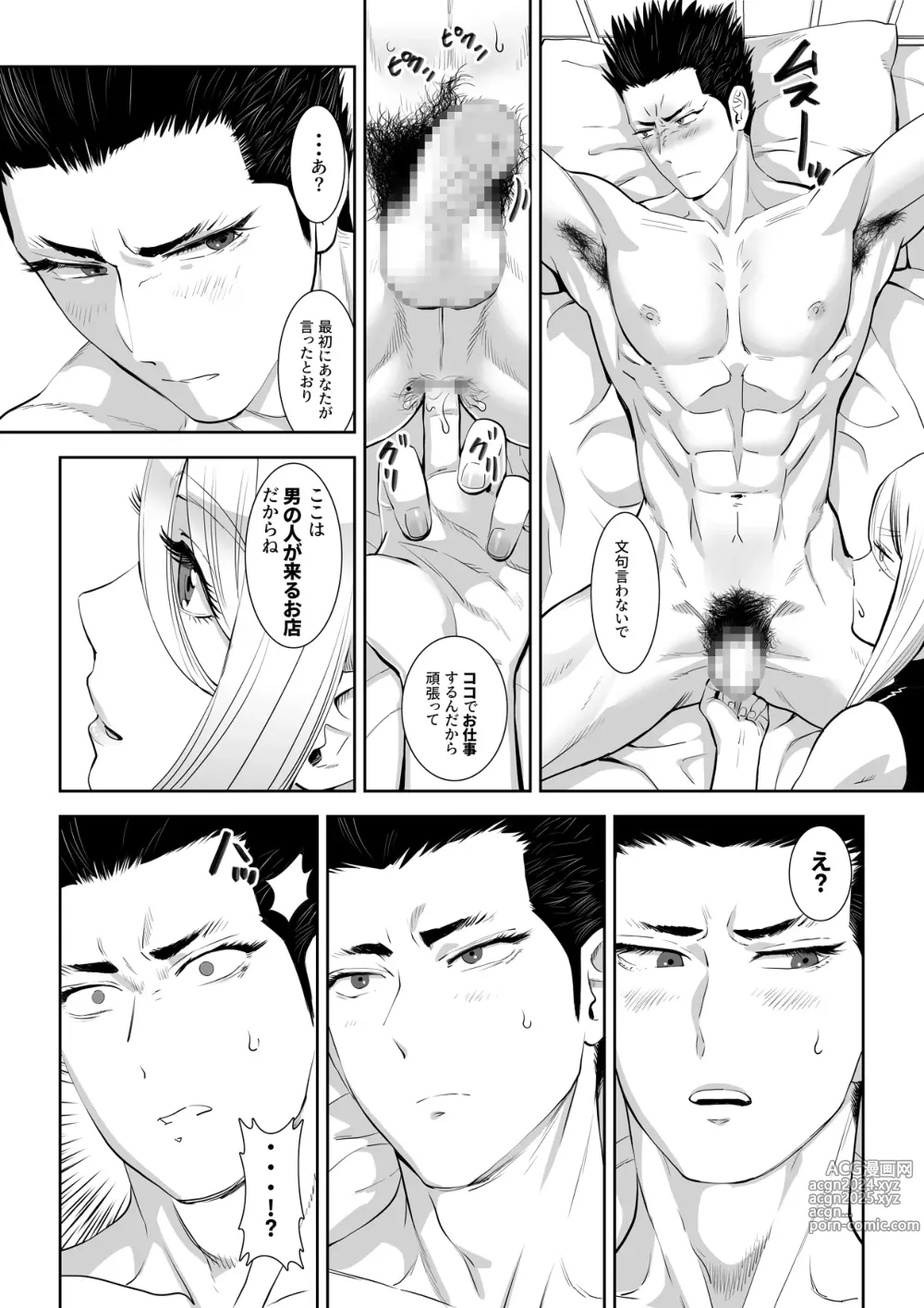 Page 41 of doujinshi 番犬堕とし