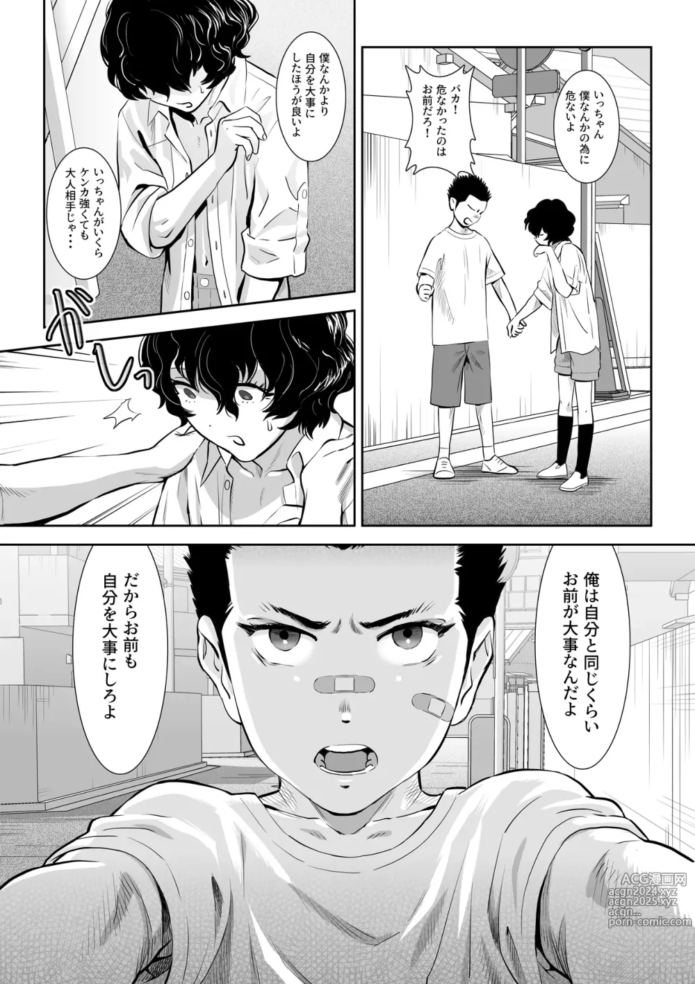 Page 6 of doujinshi 番犬堕とし