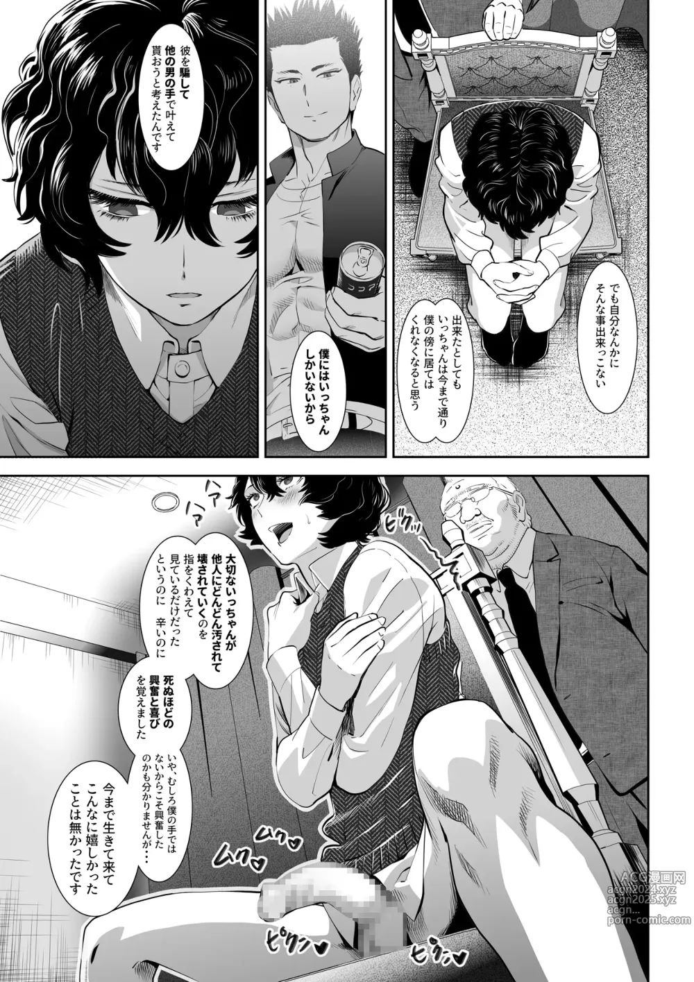 Page 70 of doujinshi 番犬堕とし