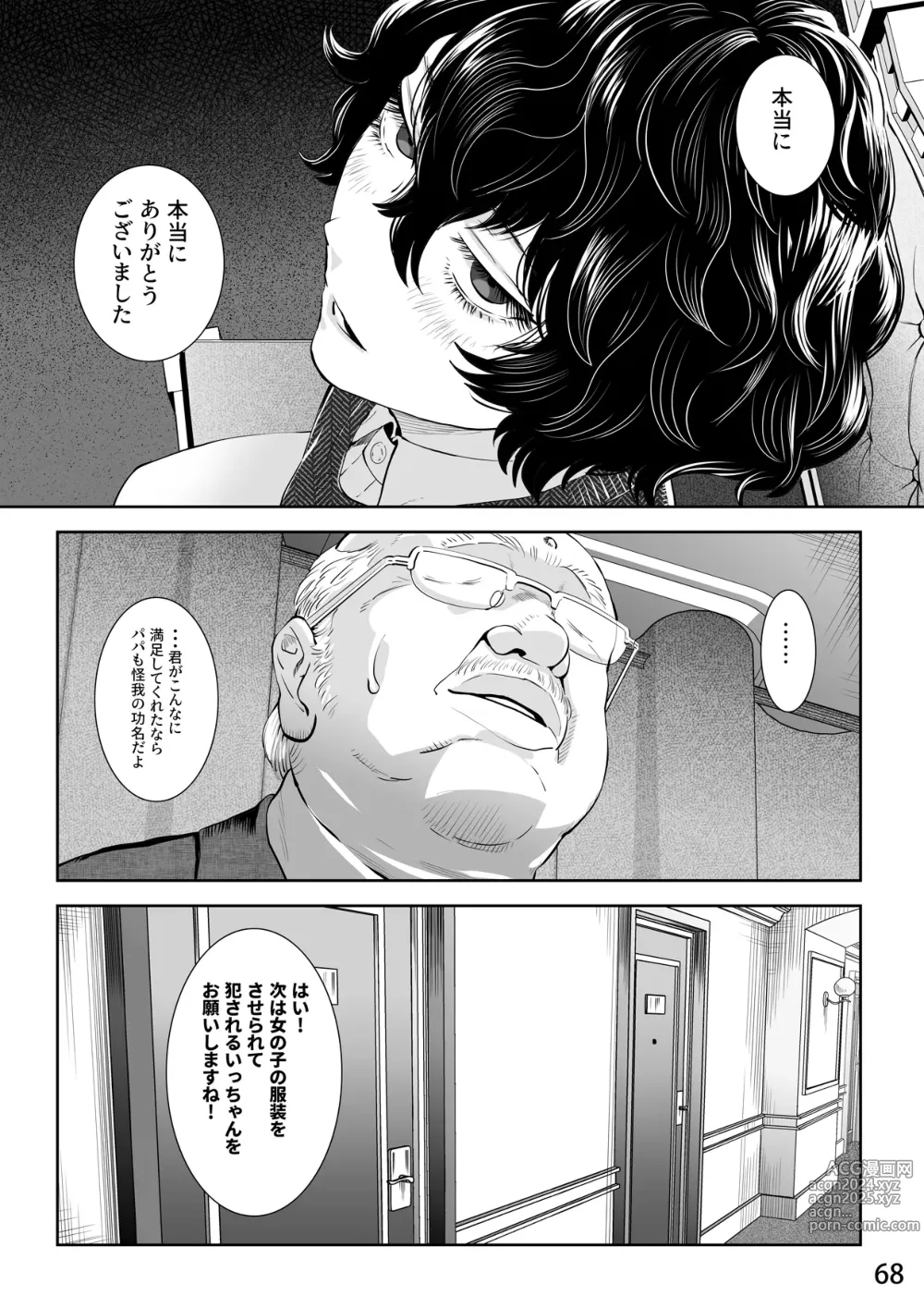 Page 71 of doujinshi 番犬堕とし