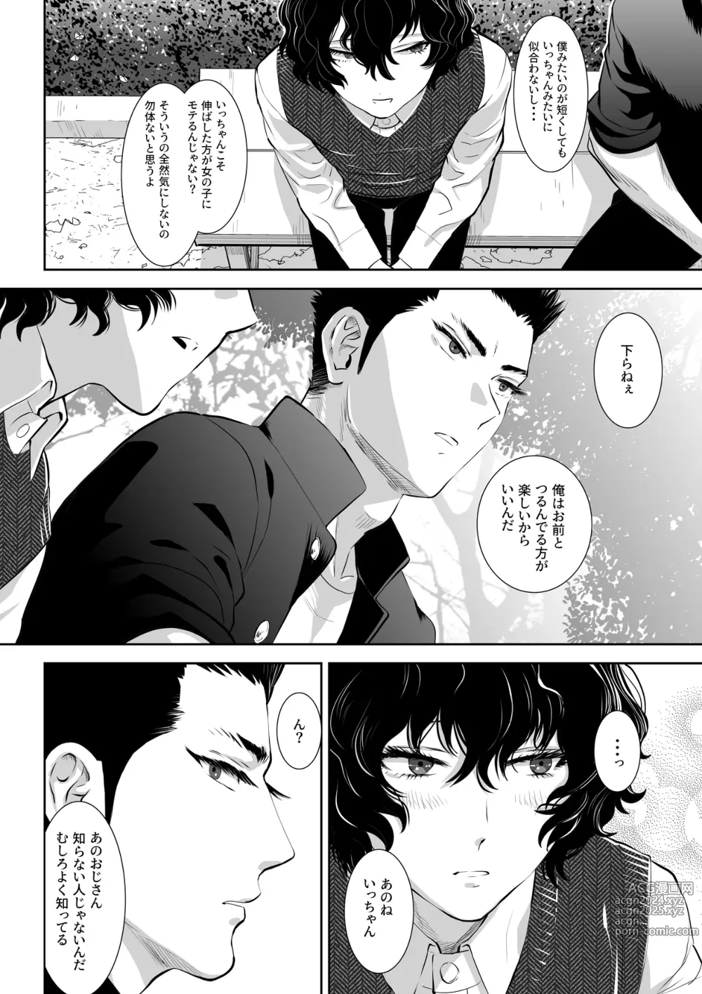 Page 9 of doujinshi 番犬堕とし