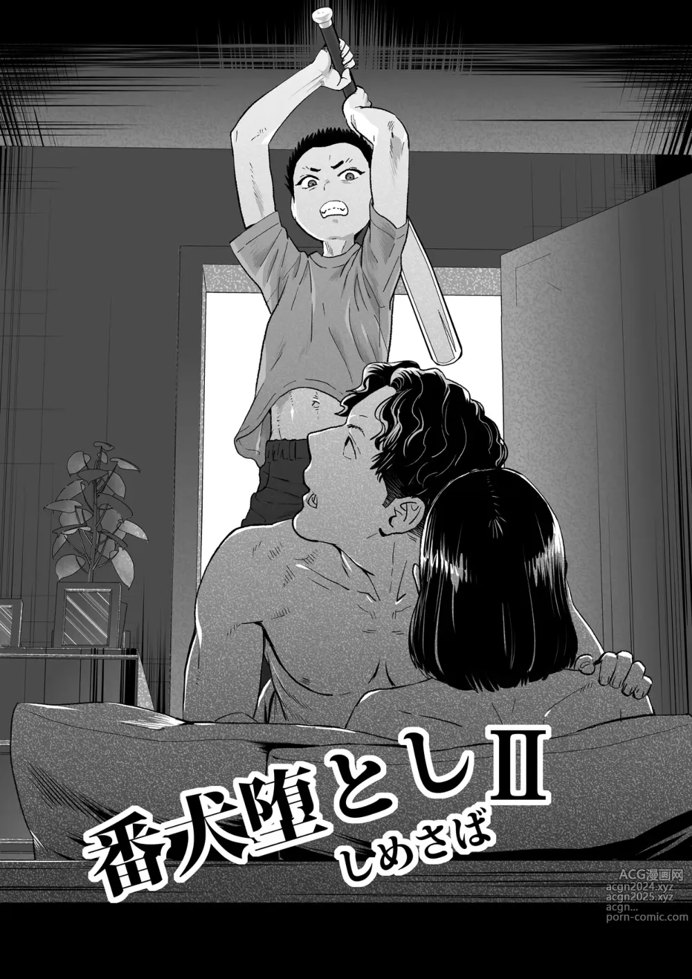 Page 2 of doujinshi 番犬堕としII