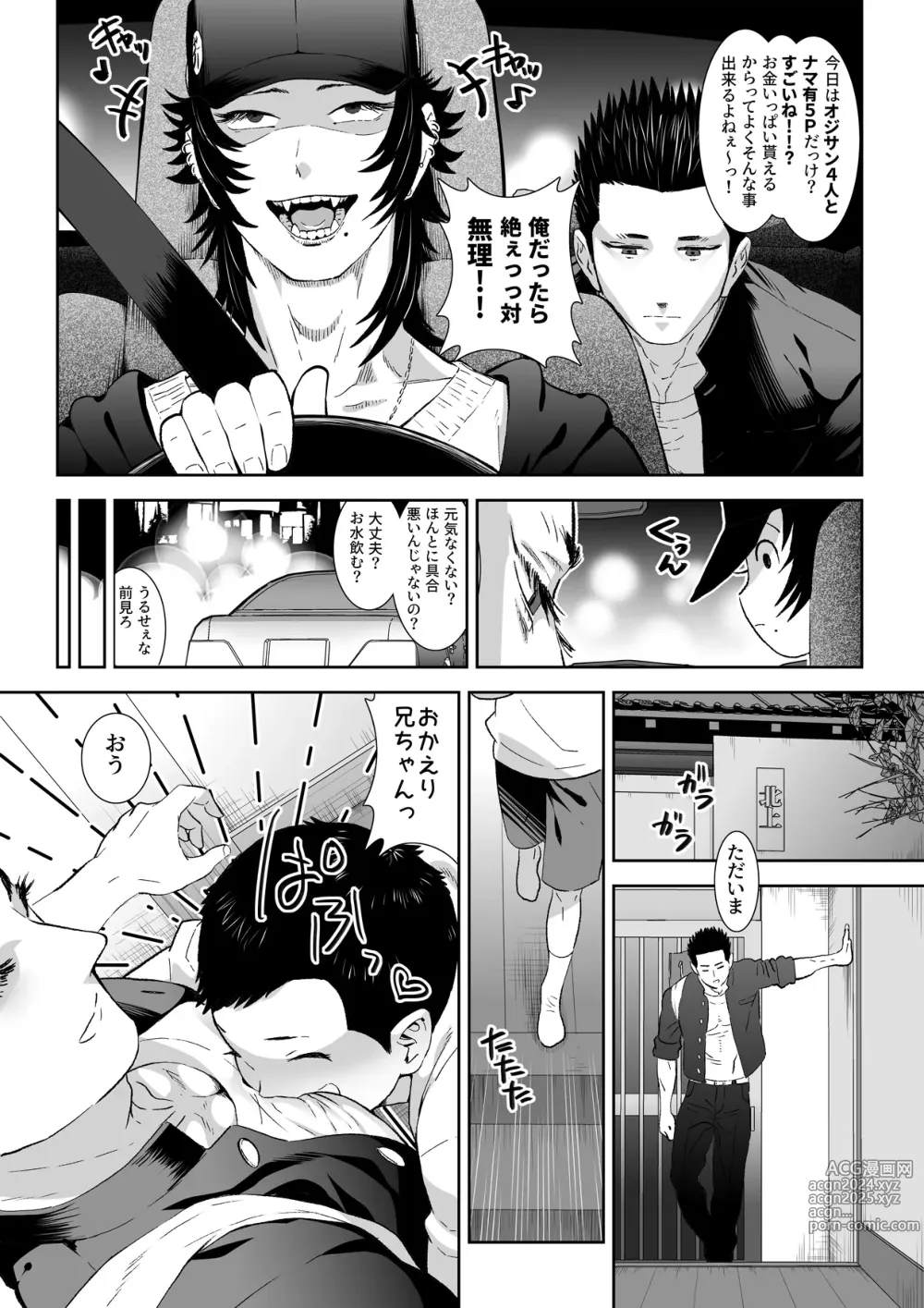 Page 16 of doujinshi 番犬堕としII