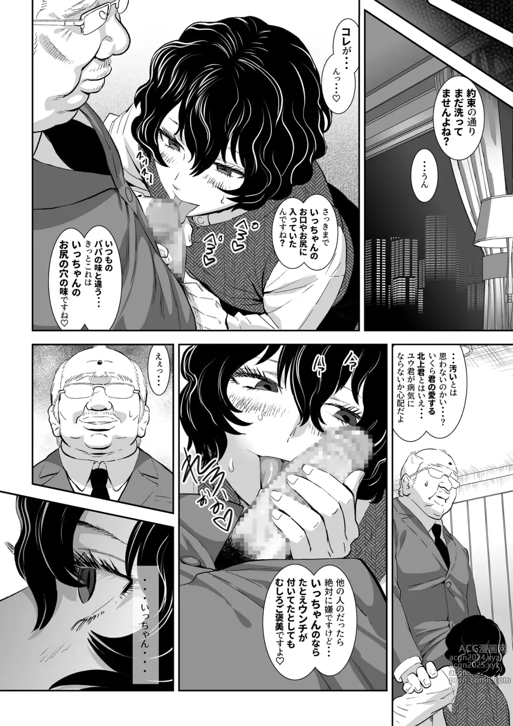 Page 18 of doujinshi 番犬堕としII