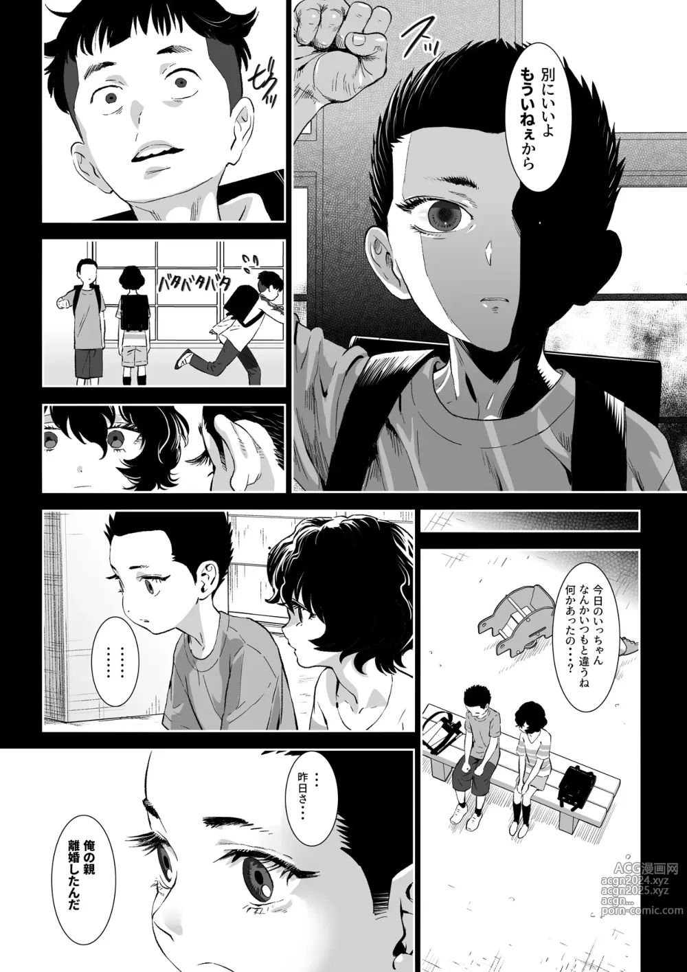 Page 20 of doujinshi 番犬堕としII