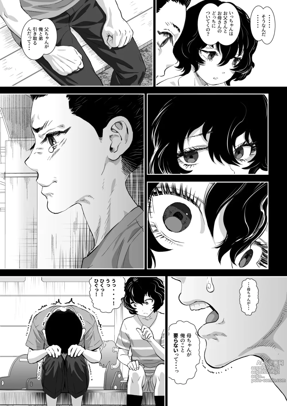 Page 21 of doujinshi 番犬堕としII