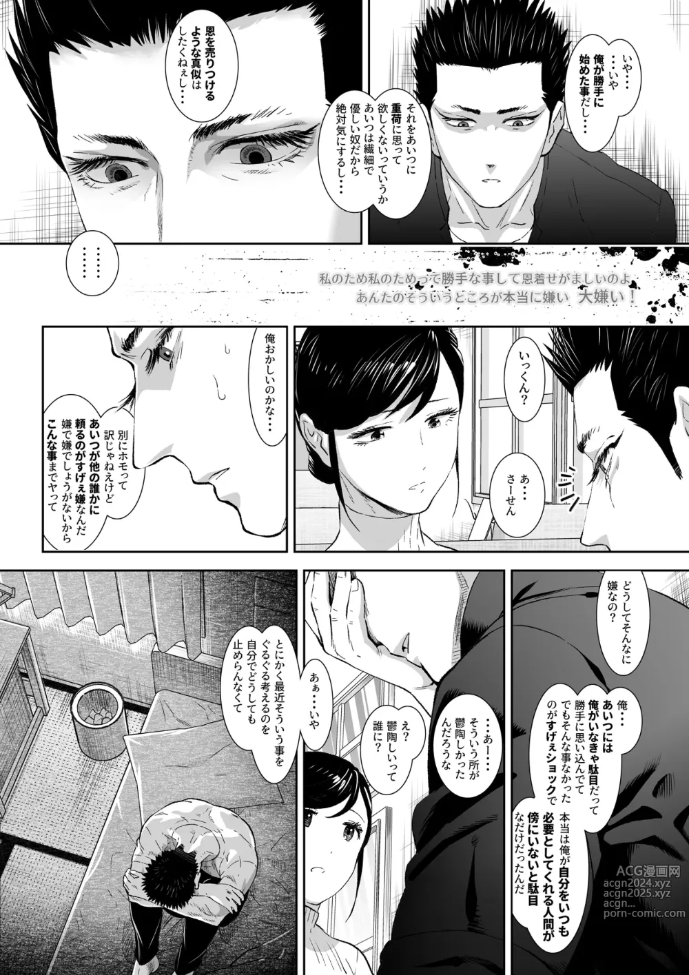 Page 29 of doujinshi 番犬堕としII