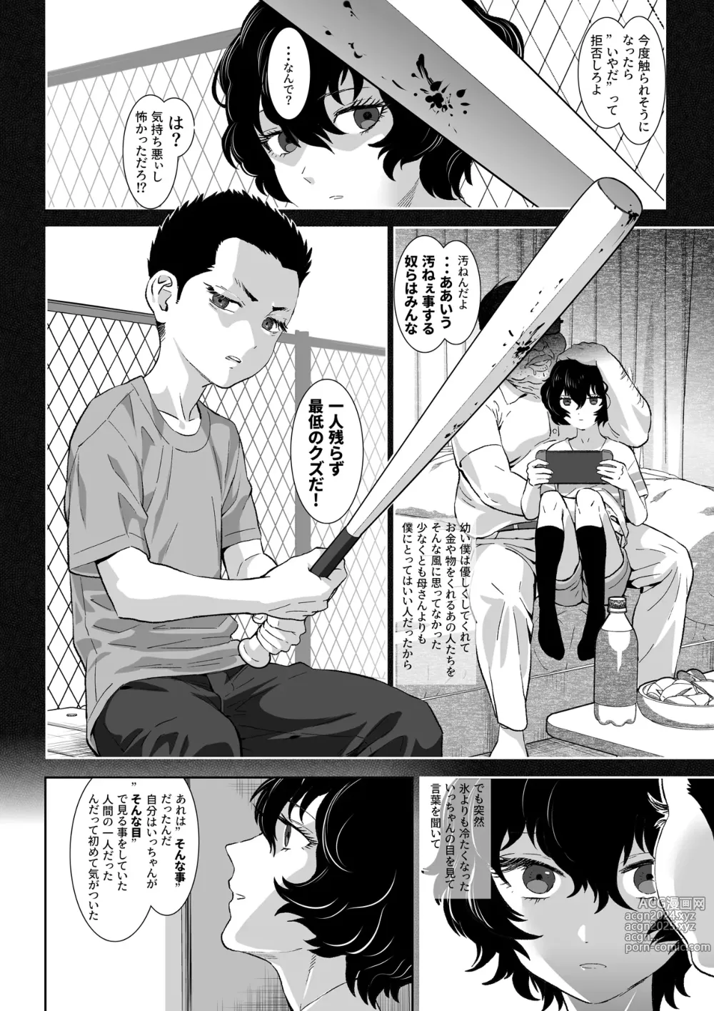 Page 42 of doujinshi 番犬堕としII