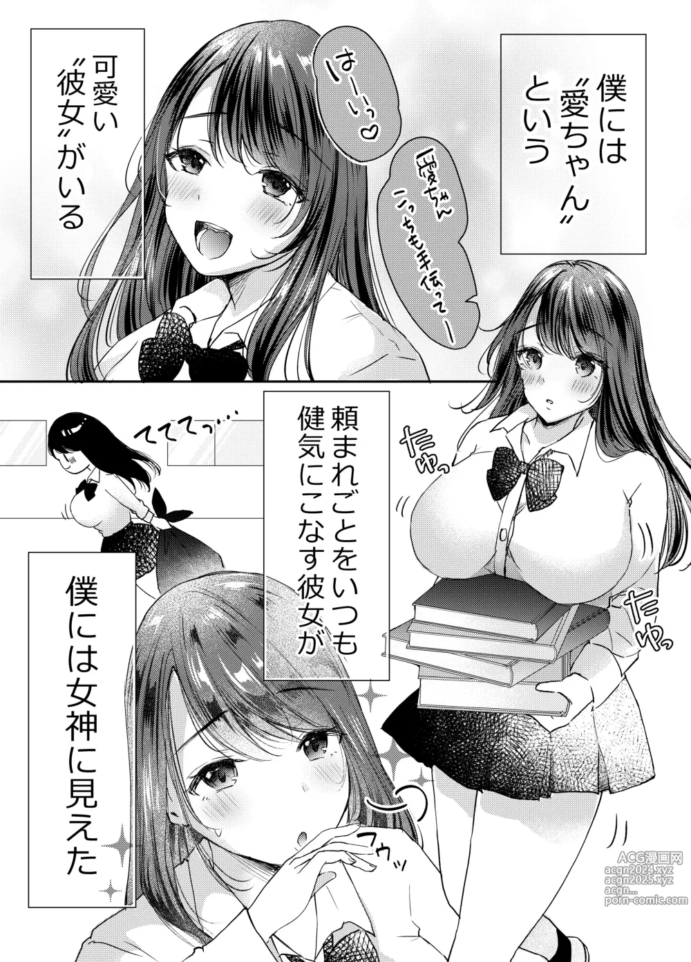 Page 2 of doujinshi Boku no Kanojo no Ai-chan wa, Kotowarenai Ko-chan