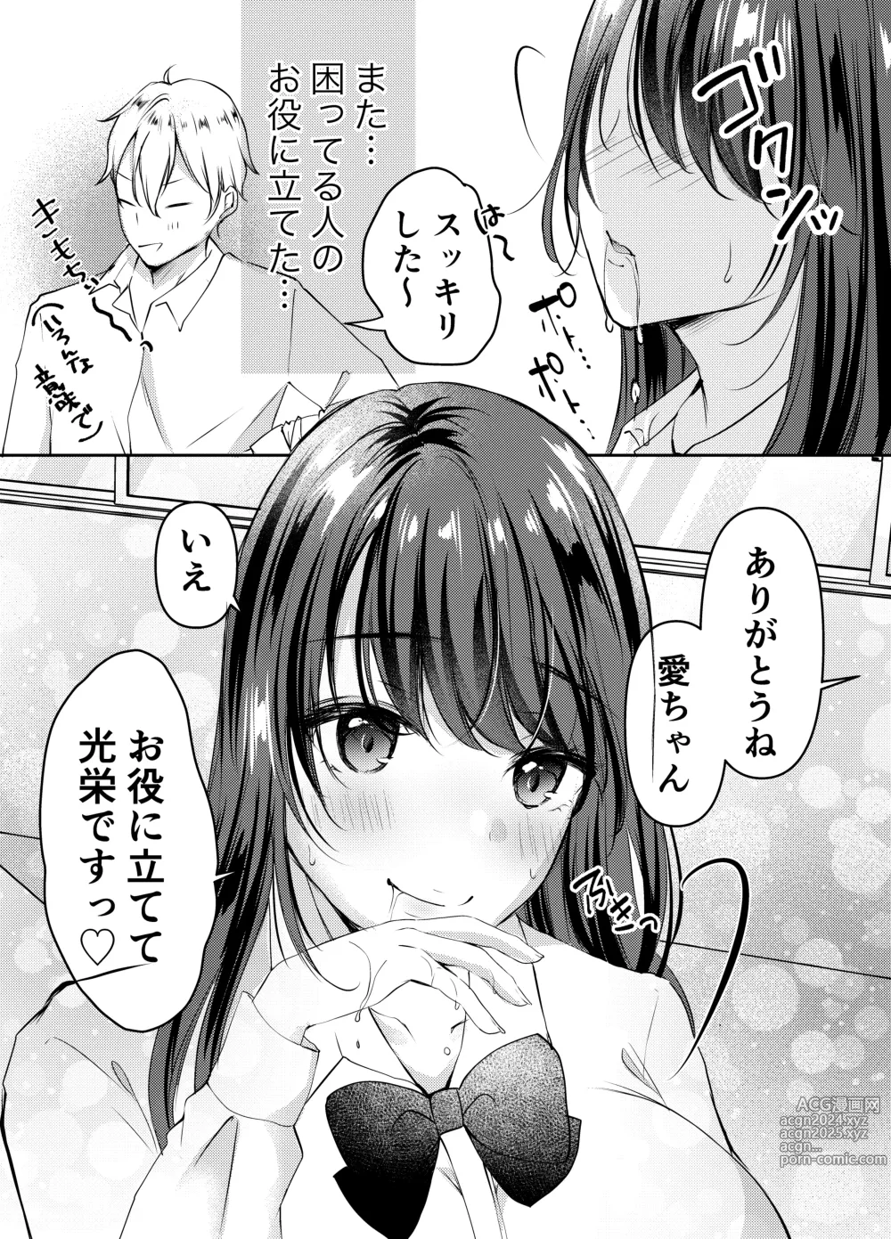 Page 15 of doujinshi Boku no Kanojo no Ai-chan wa, Kotowarenai Ko-chan