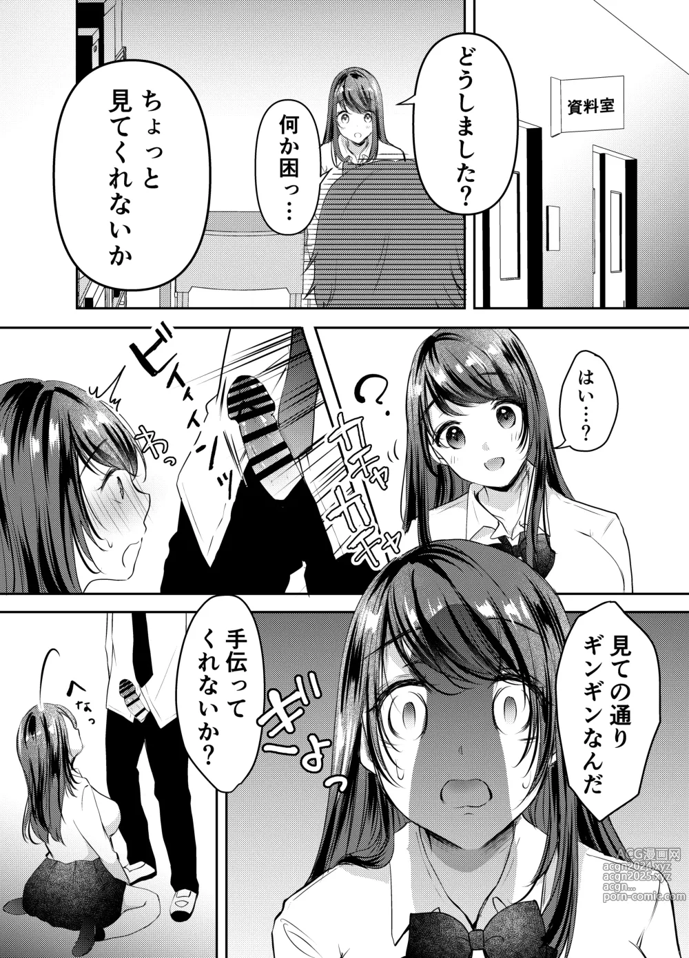 Page 17 of doujinshi Boku no Kanojo no Ai-chan wa, Kotowarenai Ko-chan