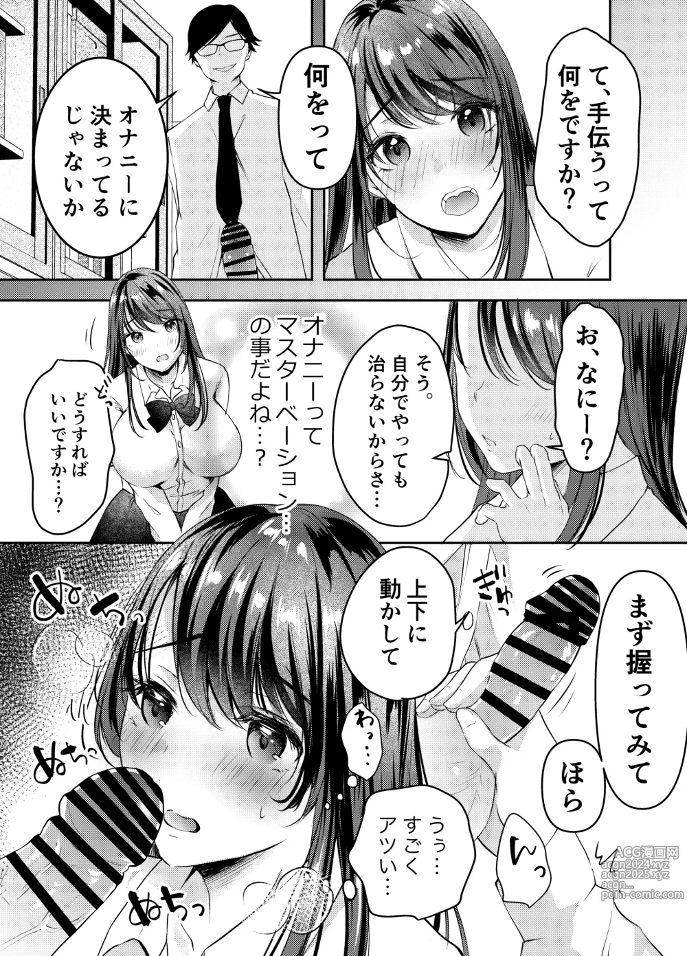 Page 18 of doujinshi Boku no Kanojo no Ai-chan wa, Kotowarenai Ko-chan