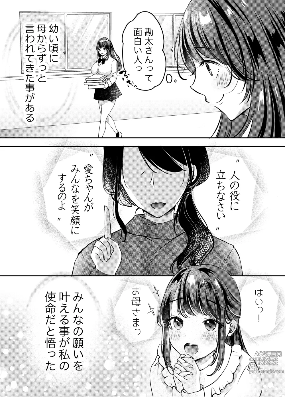 Page 4 of doujinshi Boku no Kanojo no Ai-chan wa, Kotowarenai Ko-chan