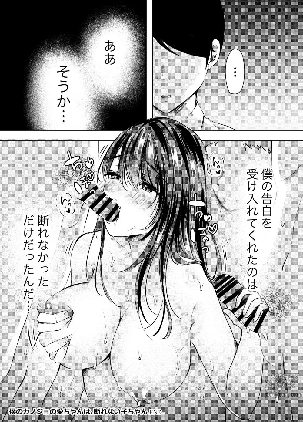 Page 38 of doujinshi Boku no Kanojo no Ai-chan wa, Kotowarenai Ko-chan